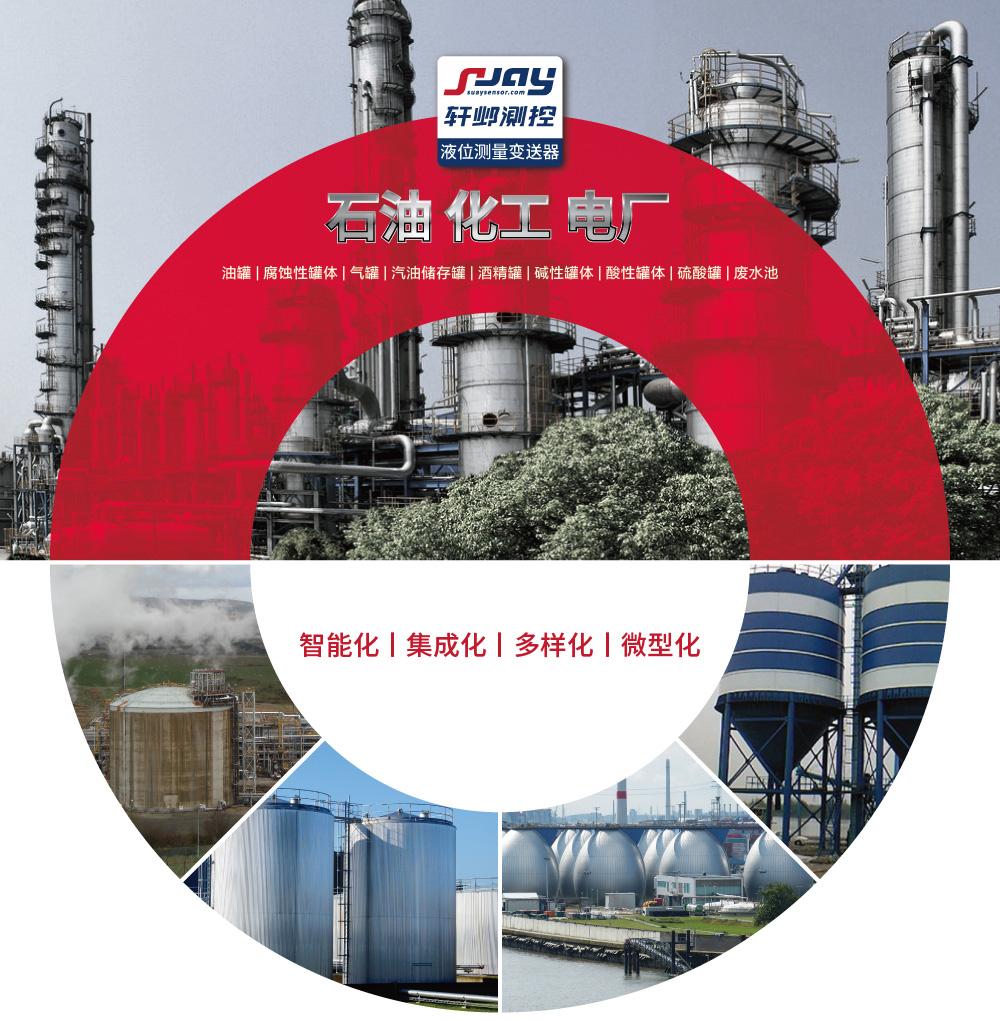 石油化工電廠（油罐、腐蝕性罐體、氣罐、汽油儲存罐、酒精罐等）