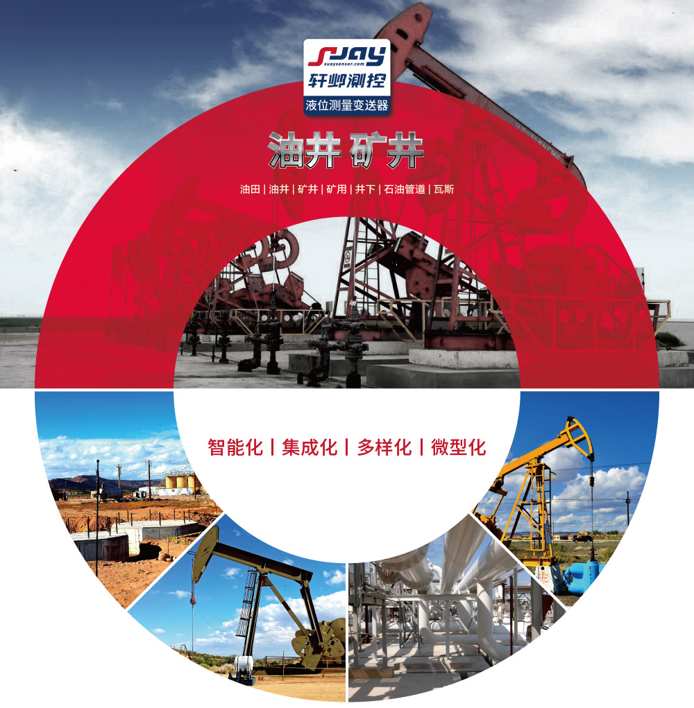 油井、礦井（油田、油井、礦井、礦用、井下、石油管道、瓦斯）