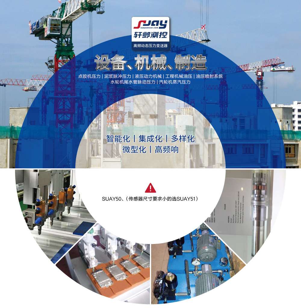 設備機械制造（點膠機、泥漿脈沖、液壓動力機械、工程機械）